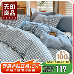 无印良品全棉A类（119积分）