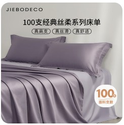 洁帛（108积分）床单