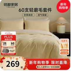 MIDO HOUSE铭都床上（269积分）