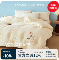 安睡宝（108积分）