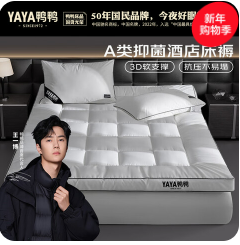 鸭鸭（165积分）酒店床垫