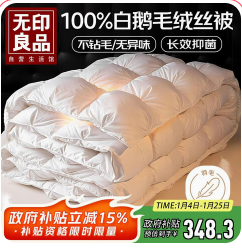 无印良品100%（349积分）