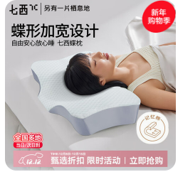七西枕头7C记忆枕（269积分）