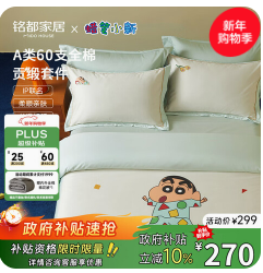 MIDO HOUSE铭都床上三件套（270积分）