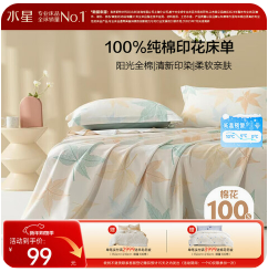 水星家纺床单（99积分）