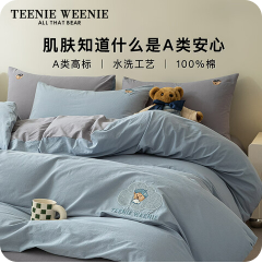 Teenie Weenie小熊床上四件套（265积分）