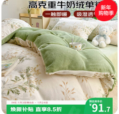 艾薇牛奶绒被（92积分）