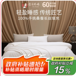 蚕花娘娘【450积分】100%桑蚕丝被