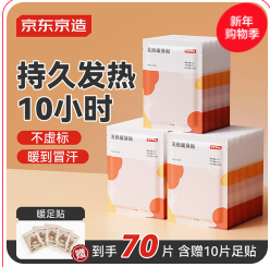 京东京造 通用型暖宝宝贴（38积分）