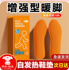 佩奇袋鼠艾草自发热鞋（34积分）