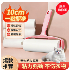 花栖之谷粘毛器（8积分）