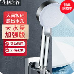 花栖之谷增压花洒（10积分）