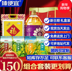 臻便宜杂粮含福临门（150积分）