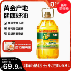 福临门食用油玉米油（70积分）