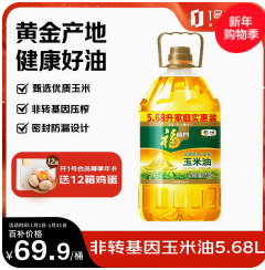 福临门食用油玉米油（70积分）