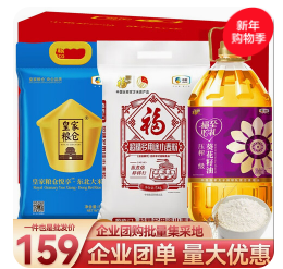 福临门中粮米面粮油礼盒（159积分）