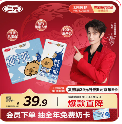 三元小方白纯牛奶200ml*24盒（40积分）