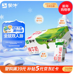 蒙牛全脂纯牛奶200ml*24盒（35积分）