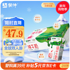 蒙牛全脂纯牛奶250ml*24盒（45积分）