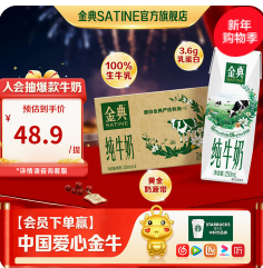 伊利金典纯牛奶250ml*16盒（49积分）