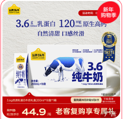 认养一头牛高钙牛奶3.6g蛋白 纯牛奶整（45积分）