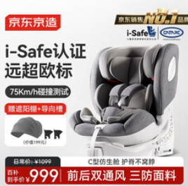 京东京造儿童安全座椅汽车（999积分）