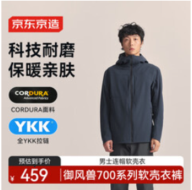 京东京造秋冬御风兽700（459积分）