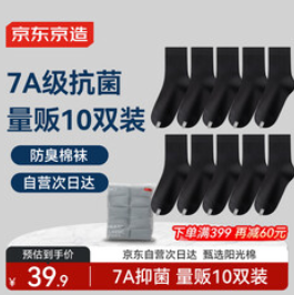 京东京造【10双棉袜】男士袜子（40积分）