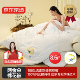 京东京造阿金朵100%（329积分）