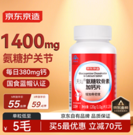 京东京造氨糖软骨素钙片红瓶120片（69积分）