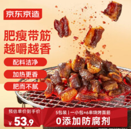 京东京造小烤牛肉筋【54积分】