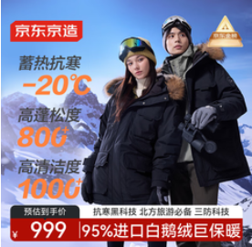 京东京造【999积分】