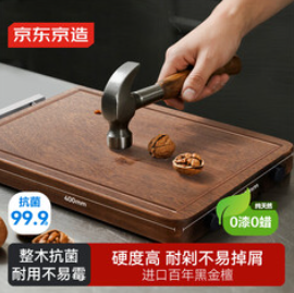 京东京造 菜板 砧案板切菜实木家用食品接触级【100积分】
