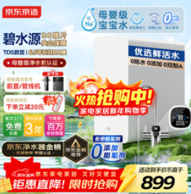 京东京造白犀1000G净水器（899积分）