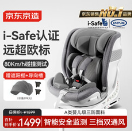 京东京造儿童安全座椅0-6-7岁婴儿（1499积分）