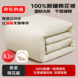 京东京造亲亲棉花被（200积分）