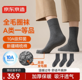 京东京造袜子男秋冬袜子（36积分）