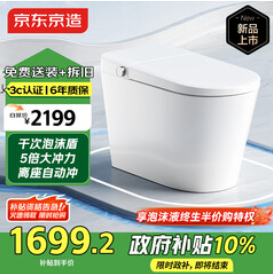京东京造大白鲸Pro智能马桶一体机 （1700积分）