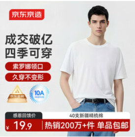 京东京造 抗菌t恤 白色XL 【20积分】