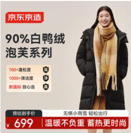 京东京造羽绒服女90鸭绒泡芙中长款（699积分）