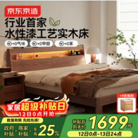 京东京造南晓实木床 （1699积分）