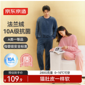 京东京造抗静电睡衣（110积分）