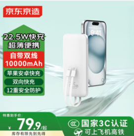京东京造22.5W超级快充（80积分）