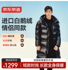 京东京造【1299积分】