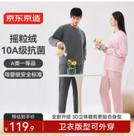 京东京造轻薄暖摇粒绒抗静（120积分）