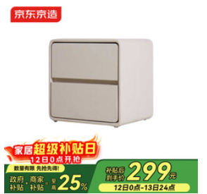 京东京造家居床头柜（299积分）
