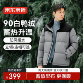 京东京造羽绒服男夹克白鸭（399积分）