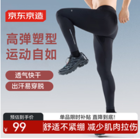 京东京造紧身裤男压缩裤篮球跑步（99积分）