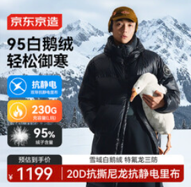 京东京造黑金鹅绒服三防羽绒服（1199积分）