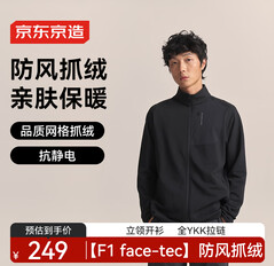 京东京造25秋冬F1系列防风抓绒衣裤（249积分）